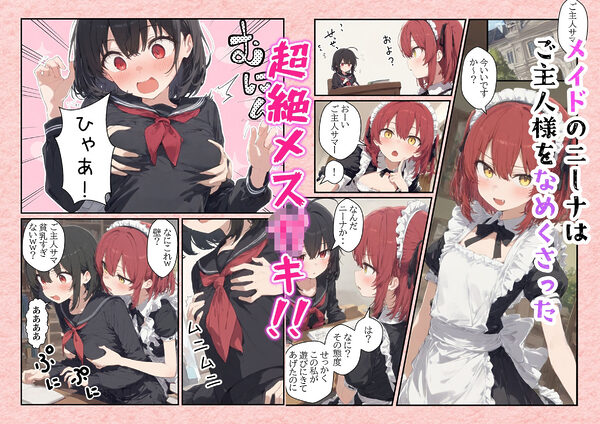超絶生意気なメス○キメイドにお仕置き!強●絶頂!!ご主人様の巨根ちんぽで泣くまでわからす!! 画像1