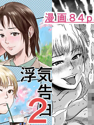 女友達の浮気告白2【デカマツ】