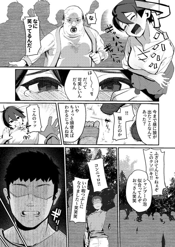 生意気オオカミ少年わからせ〜嘘つきまんこを教育して正直にするはなし〜 画像1