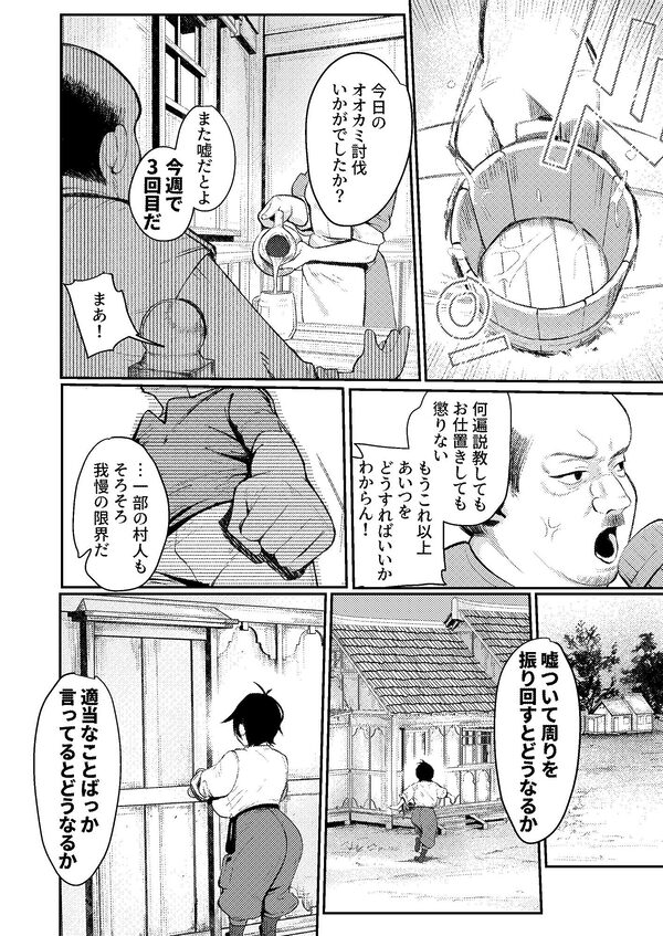 生意気オオカミ少年わからせ〜嘘つきまんこを教育して正直にするはなし〜 画像2