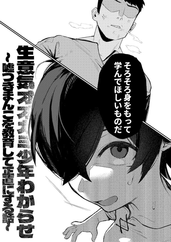生意気オオカミ少年わからせ〜嘘つきまんこを教育して正直にするはなし〜 画像4