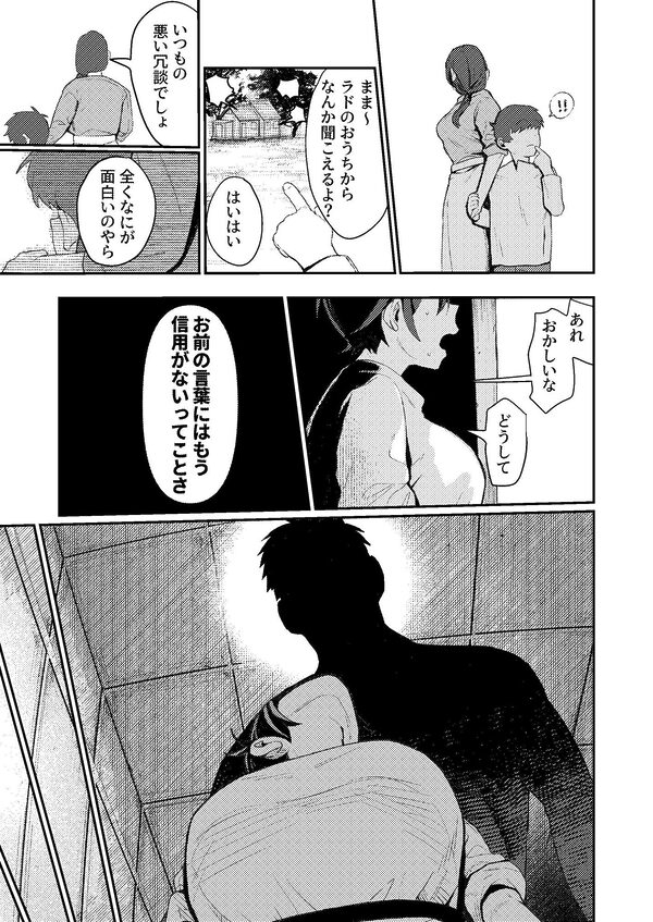 生意気オオカミ少年わからせ〜嘘つきまんこを教育して正直にするはなし〜 画像6
