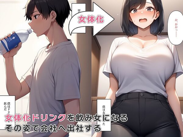 性処理課に配属され女体化奉仕する 画像2
