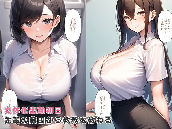 性処理課に配属され女体化奉仕する 画像3