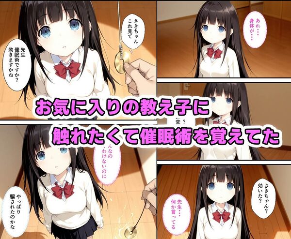 お気に入りの教え子に催〇術をかけたら無抵抗になったので中出しまでした話 画像1