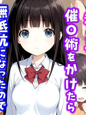 お気に入りの教え子に催〇術をかけたら無抵抗になったので中出しまでした話【種付け彦】