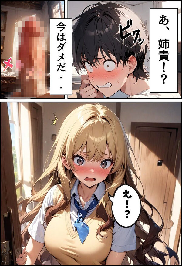 陽キャギャル姉のオモチャになった話 画像4