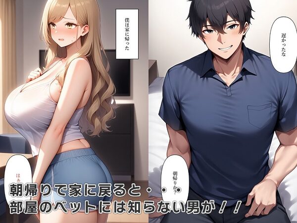 彼女の体になったら滅茶苦茶浮気してた 画像5