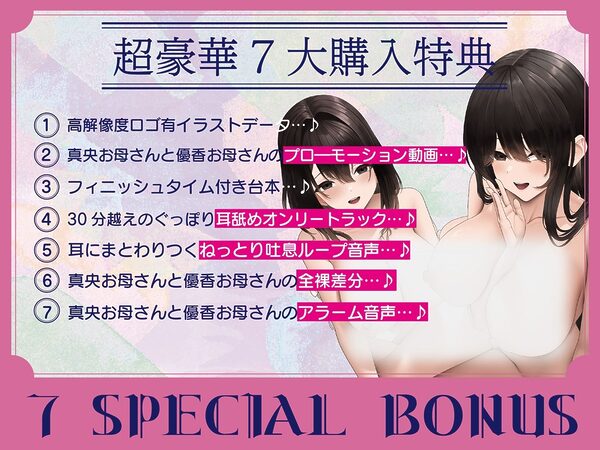 【豪華7大特典付き】レンタルお母さんサービス「ばぶレンタル」〜あなたを全力で甘やかしてくれるドスケベママ×2とのねっとり密着ばぶばぶ性交〜 画像3