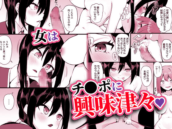 女しかいない世界で俺だけが種付け可能〜チ〇ポに飢えたドスケベビッチ共に逆レ×プされました〜 画像4