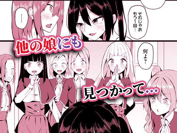 女しかいない世界で俺だけが種付け可能〜チ〇ポに飢えたドスケベビッチ共に逆レ×プされました〜 画像5