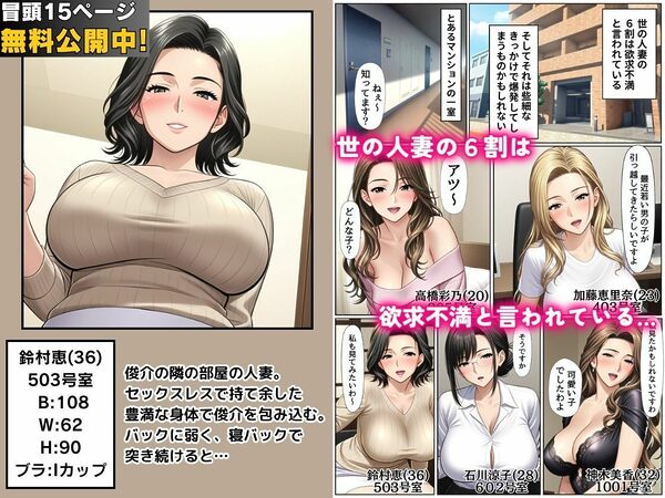 人妻たちとのマンション性活1〜爆乳おばさんのとろマンで童貞卒業中出しSEX〜 画像1