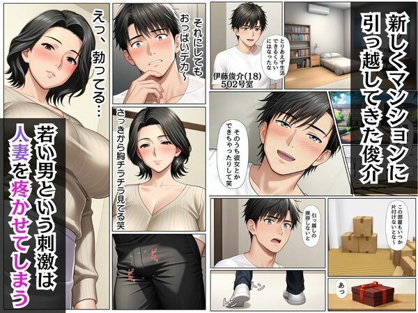 人妻たちとのマンション性活1〜爆乳おばさんのとろマンで童貞卒業中出しSEX〜 画像2