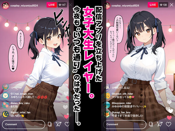 【疑似NTRナマ配信】媚薬×催●で中出し晒しプレイ─女子大生コスプレイヤー(20)の限界アクメ 画像1