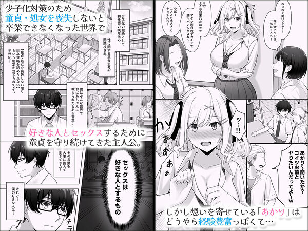 童貞のままだと卒業できない学校の特別補講演習! 画像1