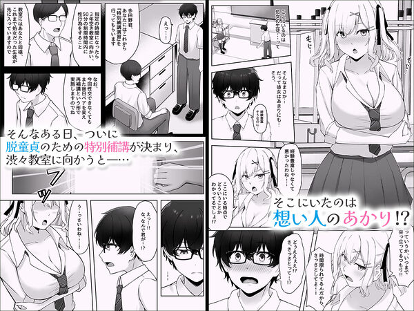 童貞のままだと卒業できない学校の特別補講演習! 画像2