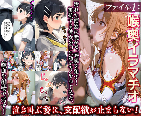 強○事件9ファイルSAO総集編 画像2