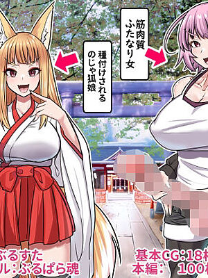 ふたなりお姉さんの種付けックス極み4【ぶるぱら魂】
