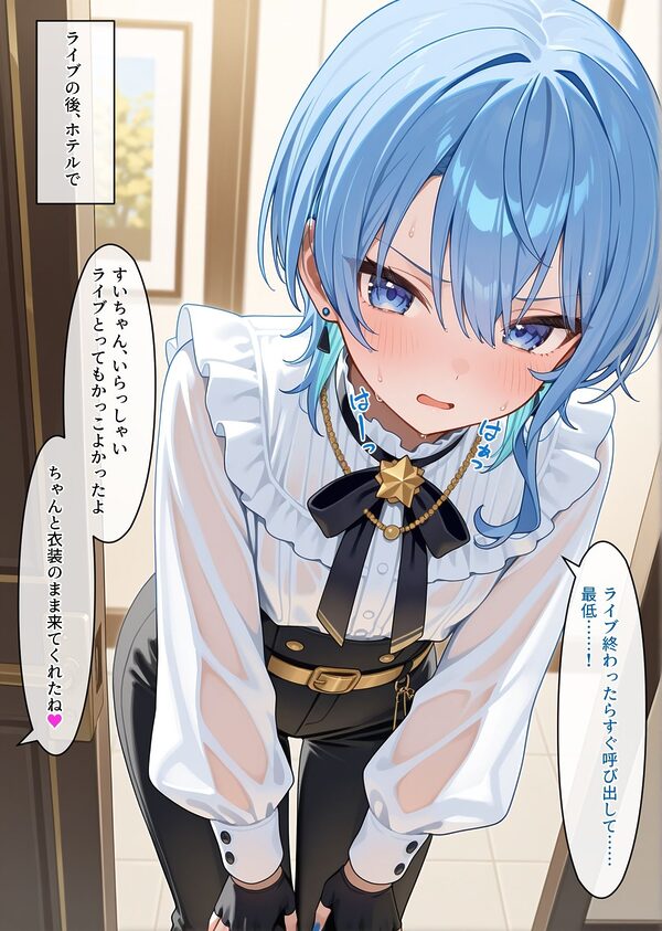 すいちゃんが枕営業で堕ちるまで 画像1