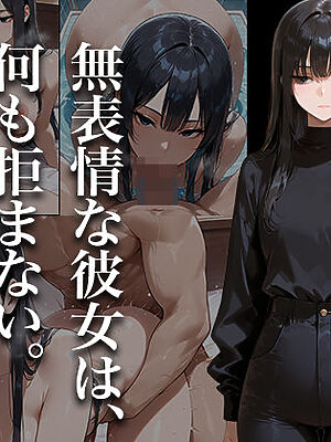 無表情な彼女は、何も拒まない。【Paradise】