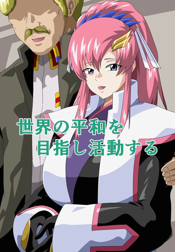 総裁の種蒔きFREEDOM 画像1