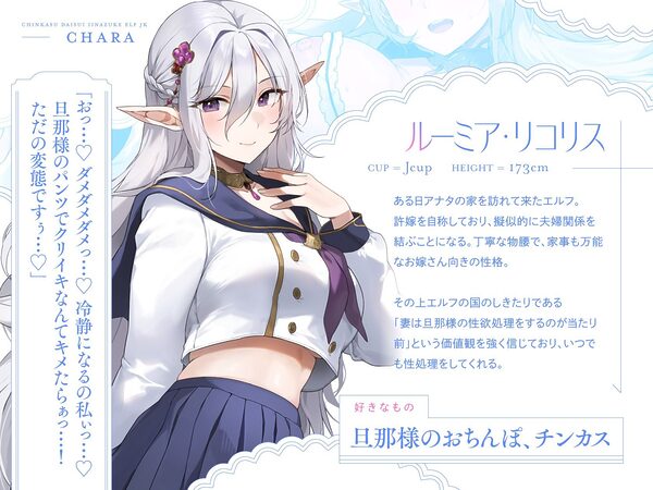【旦那様...好き好きッ!】チンカス大好き許嫁エルフJK〜突然現れた万年発情むちむちエルフに迫られまくる同棲ドスケベ搾精性活♪【清楚エルフ×痴女】 画像2