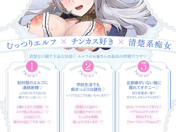 【旦那様...好き好きッ!】チンカス大好き許嫁エルフJK〜突然現れた万年発情むちむちエルフに迫られまくる同棲ドスケベ搾精性活♪【清楚エルフ×痴女】 画像3