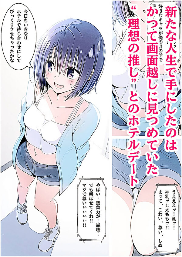 【快楽中毒】清楚系女子、今日もおじさんに汚される-西連寺○菜- 画像1