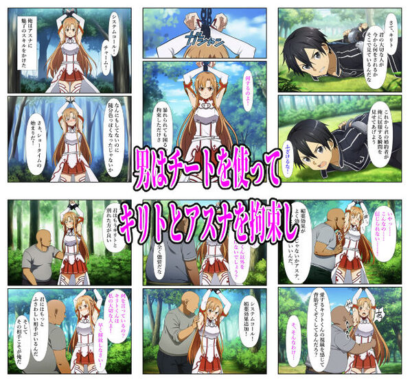 俺だけ使えるチートスキルでアスナを蹂躙する件 画像2