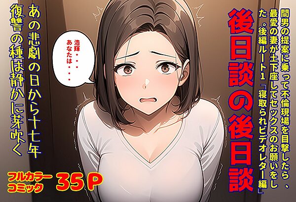 間男の提案に乗って不倫現場を目撃したら、最愛の妻が土下座してセックスのお願いをした。総集編 画像5