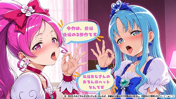 (後編)ハートキャッチな僕のペット 画像1
