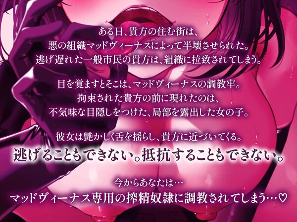 【逆レ】フェラ特化戦闘員の快楽調教〜悪の組織の搾精奴○に調教される貴方〜 画像2