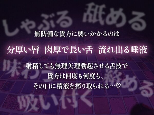 【逆レ】フェラ特化戦闘員の快楽調教〜悪の組織の搾精奴○に調教される貴方〜 画像6