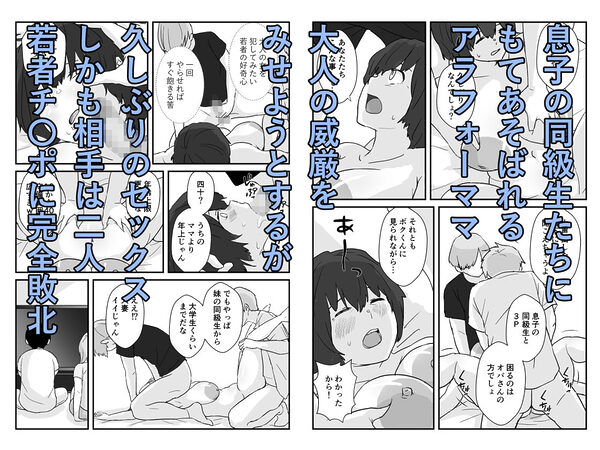 ママは僕のコンドーム 画像3