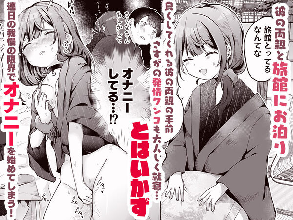望月さくなは「待て」がデキない!6〜サイレントえっち編〜 画像1