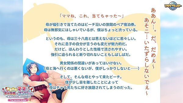 ゆるふわママは、ビーチでチャラ男にナンパされました〜息子がいたけど断れなくて♪〜 The Motion Anime 画像4