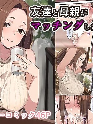 友達と母親がマッチングした結果…【さしみ定食】