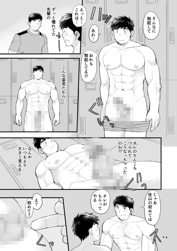 サッカー部キャプテンは喰い放題 画像1