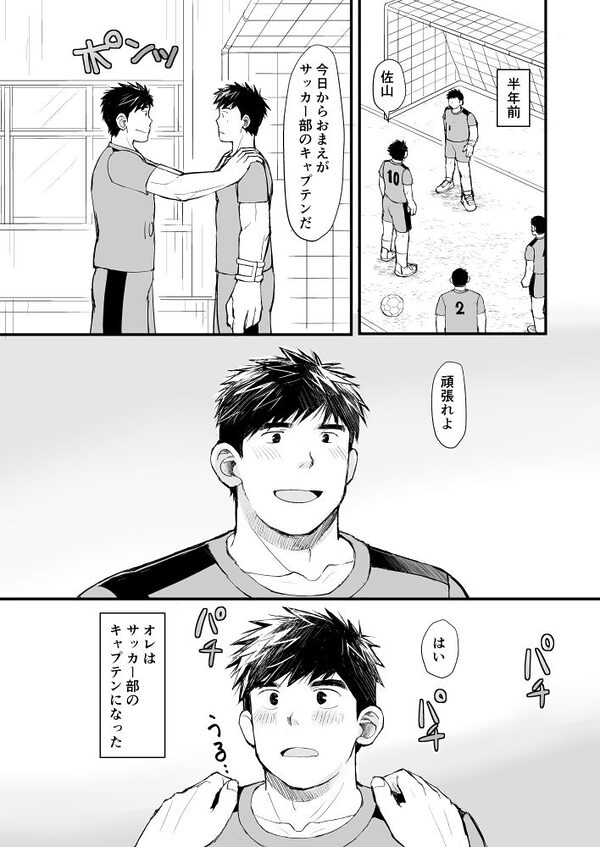 サッカー部キャプテンは喰い放題 画像5