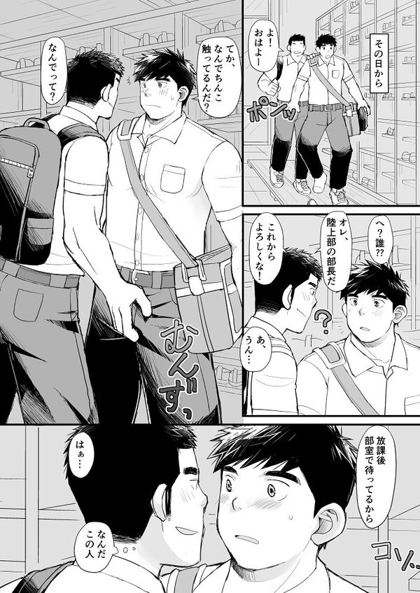 サッカー部キャプテンは喰い放題 画像6
