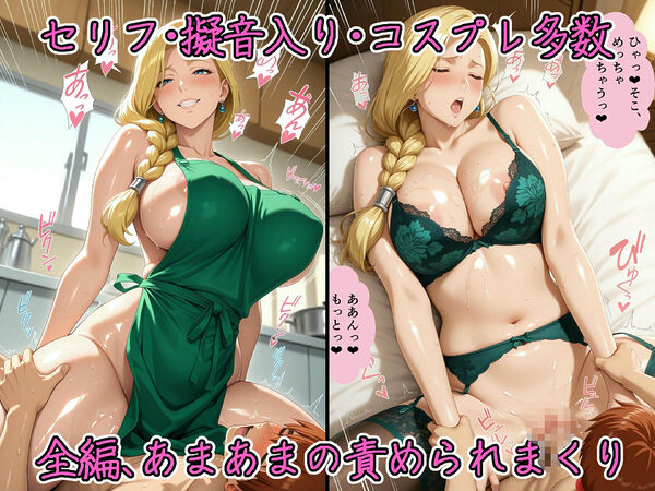 ビア〇カママに呼び出されてぬるぬるぐちょぐちょにされて何度もイカされてしまったボク 画像10