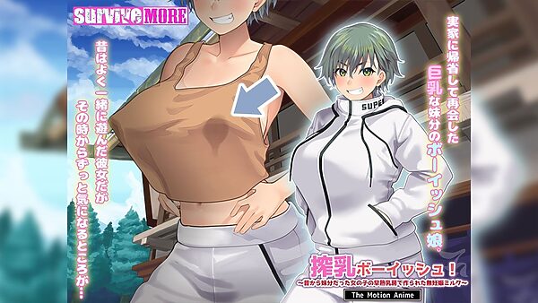 搾乳ボーイッシュ! 〜昔から妹分だった女の子の早熟乳房で作られた無妊娠ミルク〜 The Motion Anime 画像1
