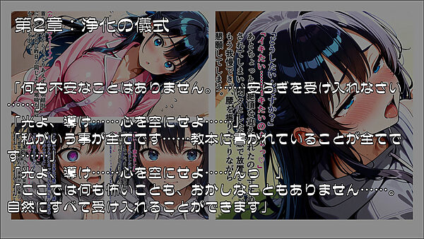 淫欲の教団に堕ちる潜入捜査官 夜桜緋澄 画像3