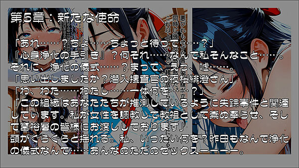 淫欲の教団に堕ちる潜入捜査官 夜桜緋澄 画像8