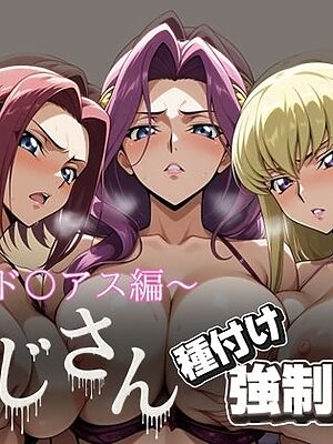 オジサンと種付け強●援交〜コード〇アス編 2〜【とりぷるプレイ】