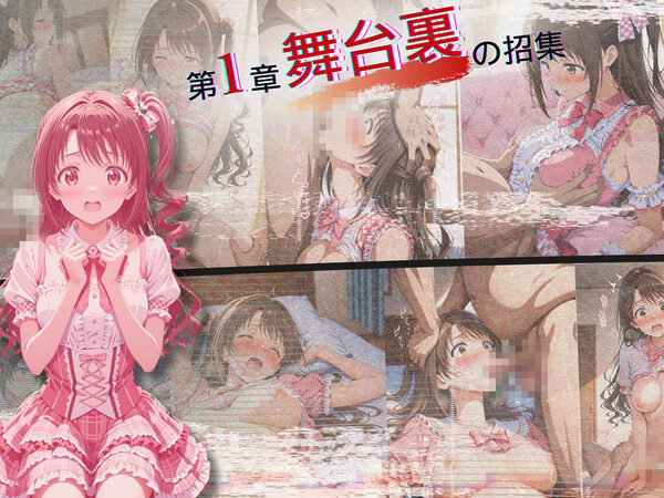 『トップアイドルの裏帳簿 〜華やかさの裏に眠る営業記録〜 Cute 前編』 画像6