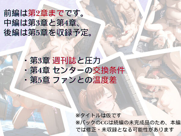 『トップアイドルの裏帳簿 〜華やかさの裏に眠る営業記録〜 Cute 前編』 画像8