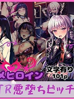 アニメヒロイン NTR悪堕ちビッチ化【唾さ】