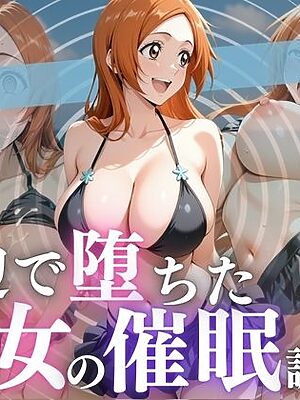 浜辺で堕ちた少女の催●調教録〜織姫編〜【んはは】