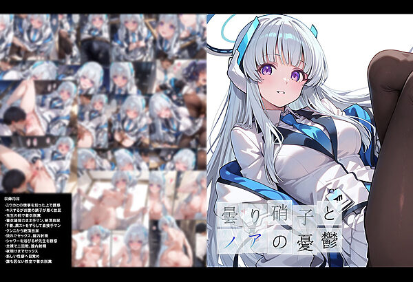 曇り硝子とノアの憂鬱 画像1